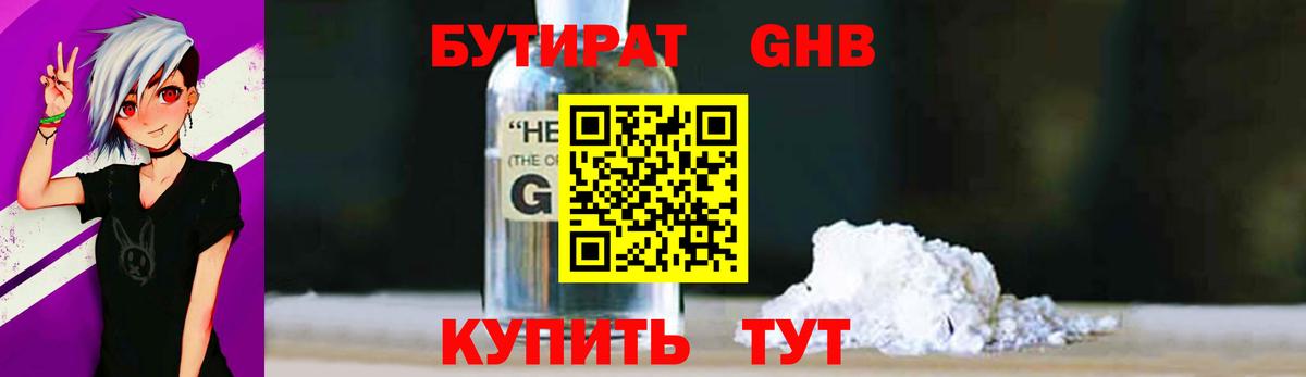 Зерноград  Бутират GHB  Вход с VPN 