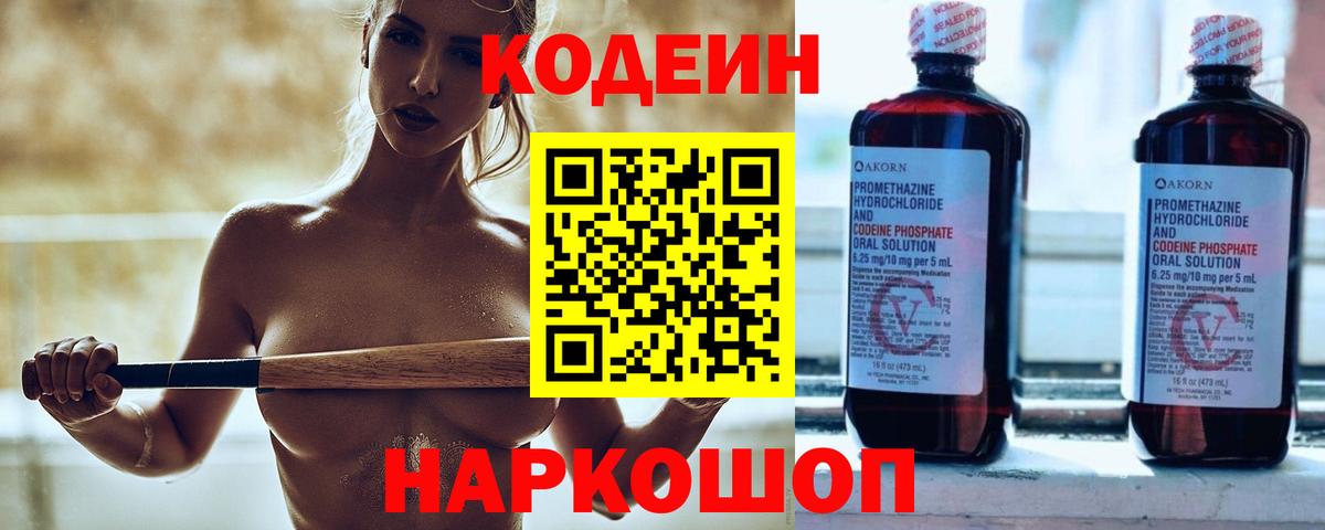 Codein напиток Lean (лин)  Вход с VPN  Кодеин Purple Drank  Зерноград 
