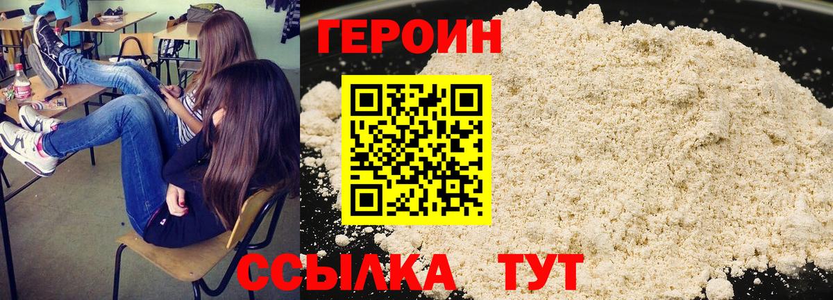 Зерноград  Героин афганец  ГЕРОИН  Вход с VPN 