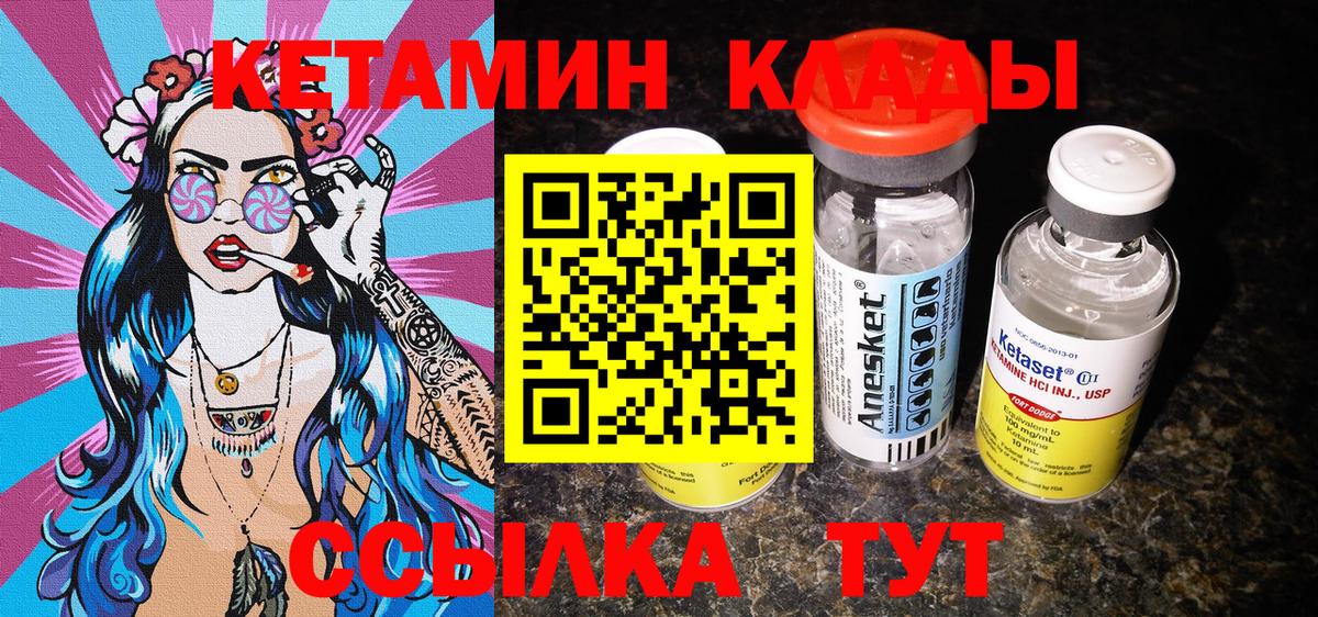 КЕТАМИН VHQ Зерноград