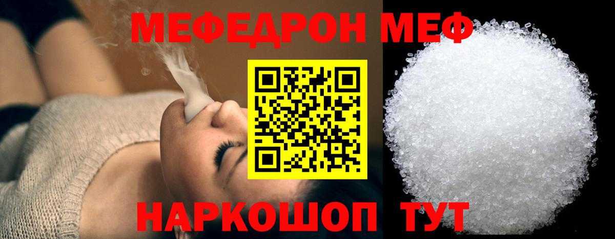 Мефедрон кристаллы Зерноград