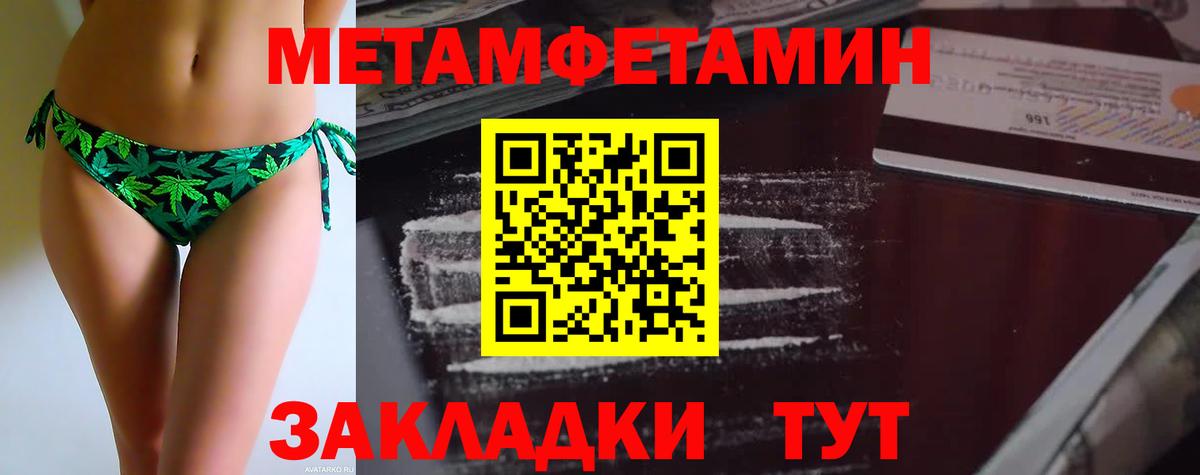 Первитин Methamphetamine  Вход с VPN  Зерноград 